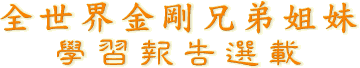 ���@�ɪ���S�̩j�f
�ǲ߳��i���