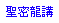 �t�K�s��