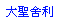 �j�t���{�ȥ���ͨ��٧Q