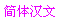 ²��~�媩