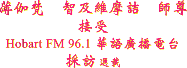 ٤ǼάĦڵʦ

Hobart FM 96.1 㲥̨
ɷ ѡ