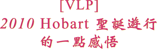 [VLP]
2010 Hobart �t�ϹC��
���@�I�P��