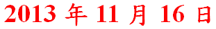 2013�~11��16��