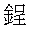 zeng